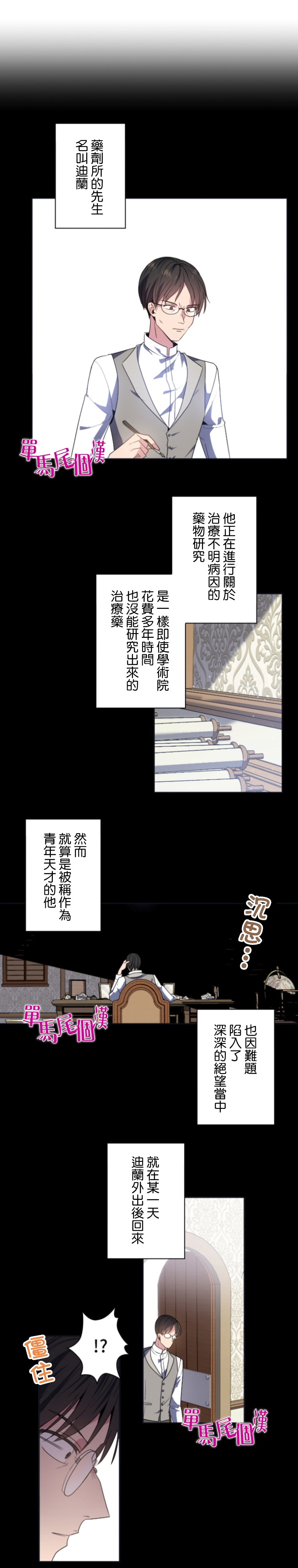 《无法实现的魔女之愿》漫画最新章节第20话免费下拉式在线观看章节第【2】张图片