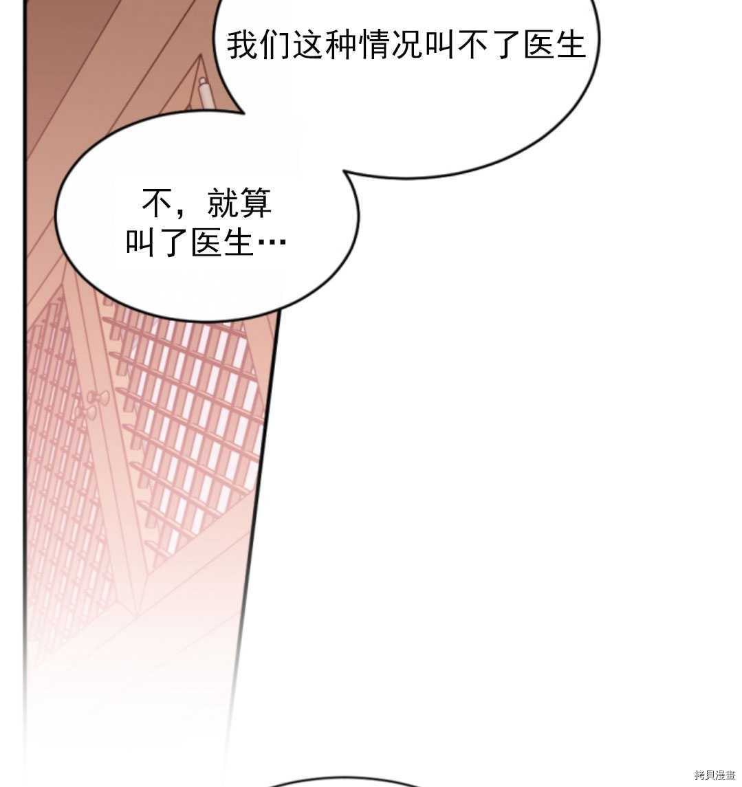 《无法实现的魔女之愿》漫画最新章节第46话免费下拉式在线观看章节第【105】张图片