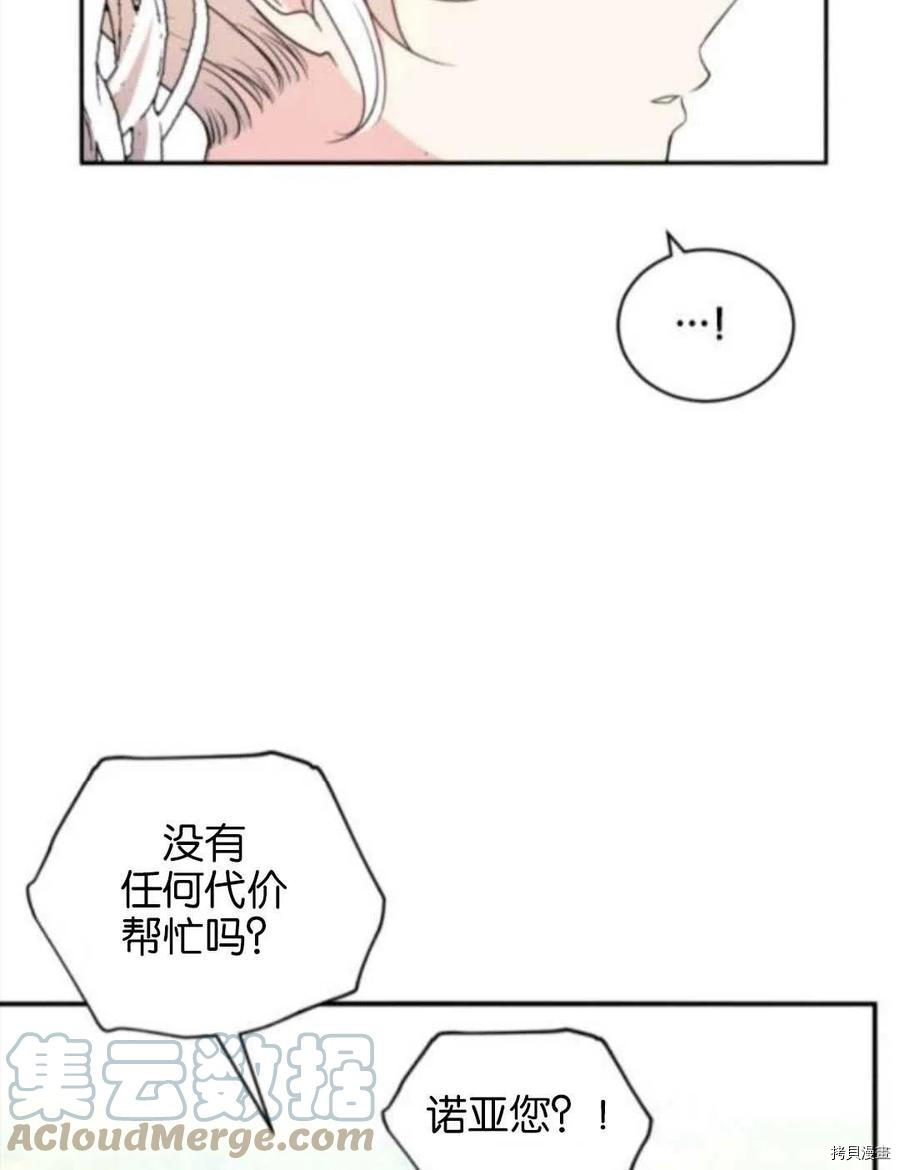 《无法实现的魔女之愿》漫画最新章节第105话免费下拉式在线观看章节第【46】张图片