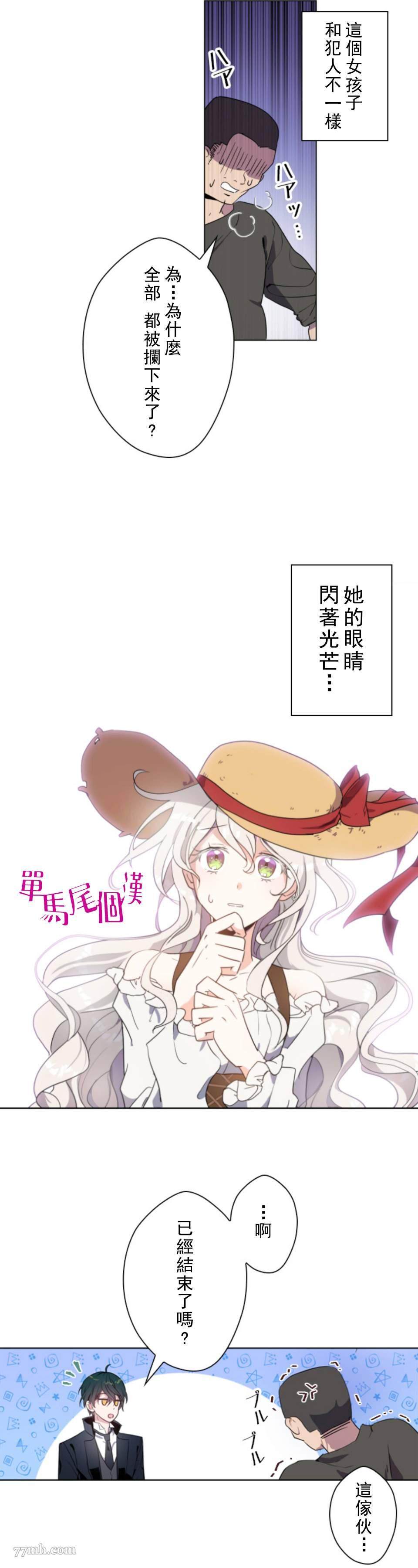 《无法实现的魔女之愿》漫画最新章节第1话免费下拉式在线观看章节第【15】张图片