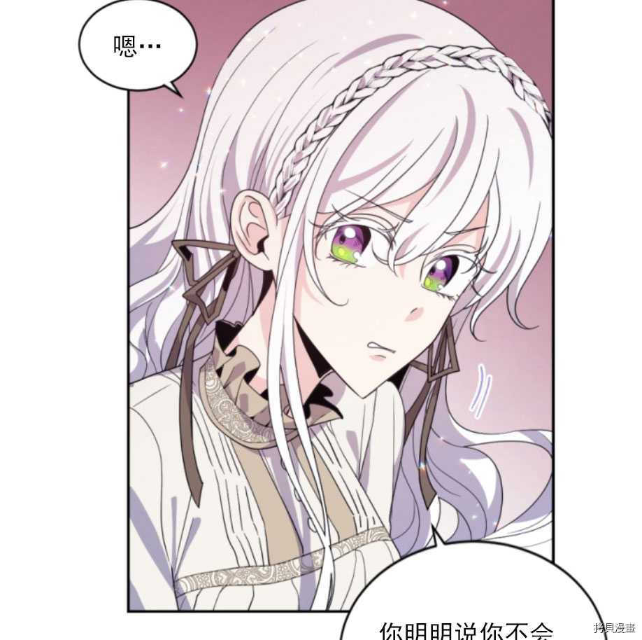 《无法实现的魔女之愿》漫画最新章节第64话免费下拉式在线观看章节第【8】张图片