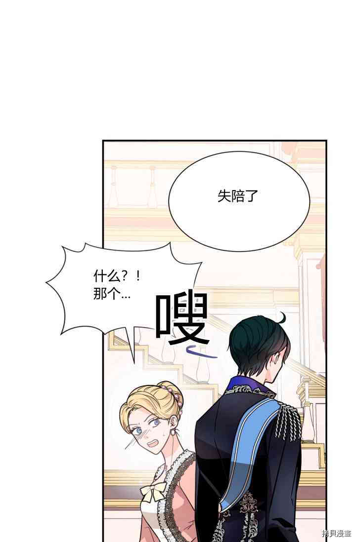 《无法实现的魔女之愿》漫画最新章节第44话免费下拉式在线观看章节第【17】张图片