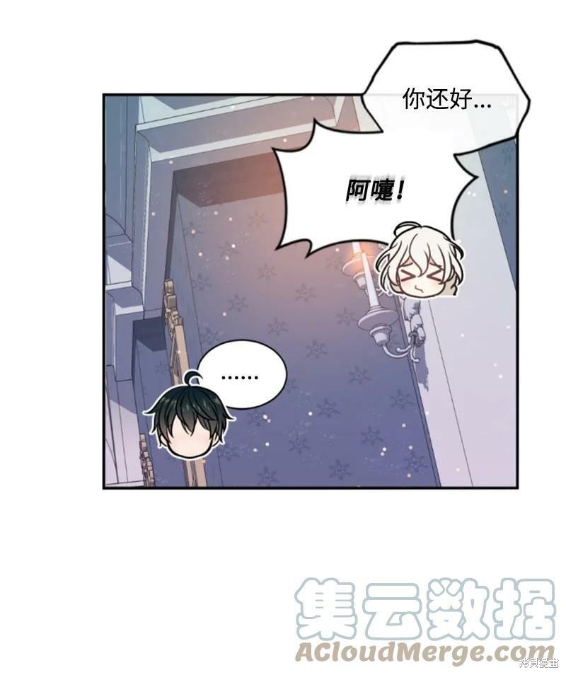 《无法实现的魔女之愿》漫画最新章节第110话免费下拉式在线观看章节第【42】张图片