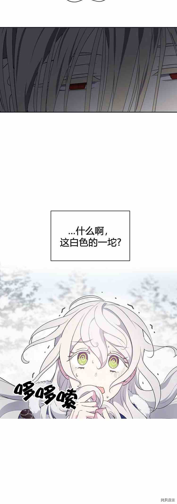 《无法实现的魔女之愿》漫画最新章节第26话免费下拉式在线观看章节第【2】张图片