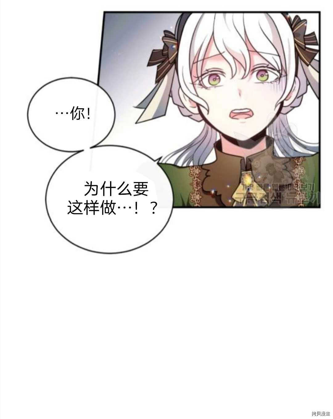 《无法实现的魔女之愿》漫画最新章节第100话免费下拉式在线观看章节第【71】张图片