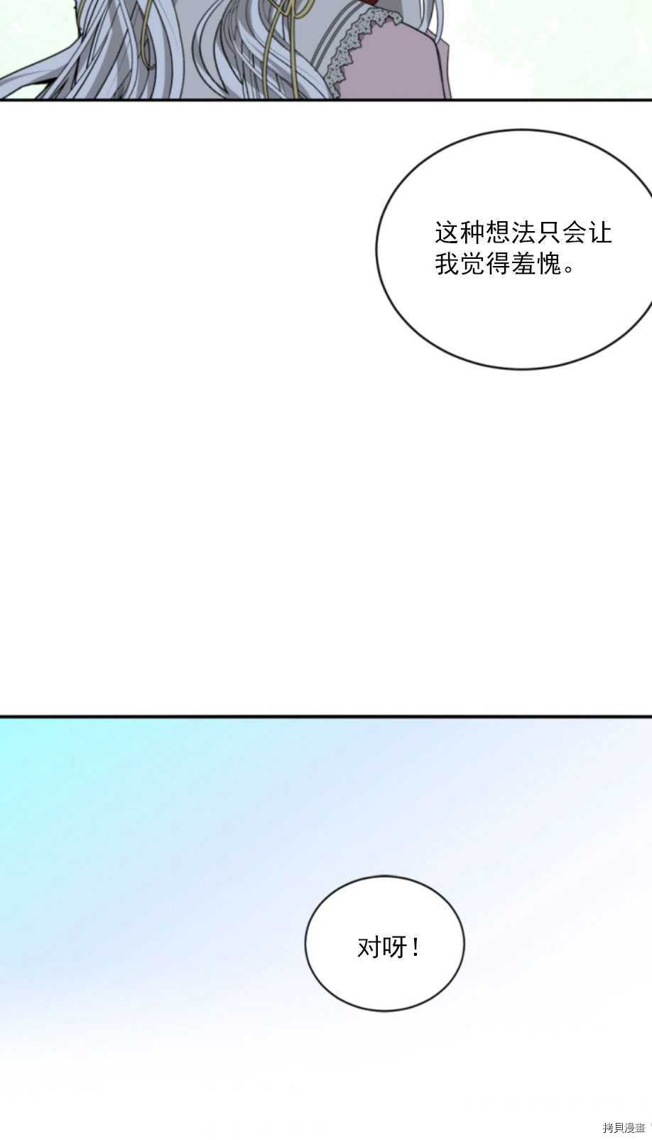 《无法实现的魔女之愿》漫画最新章节第60话免费下拉式在线观看章节第【49】张图片