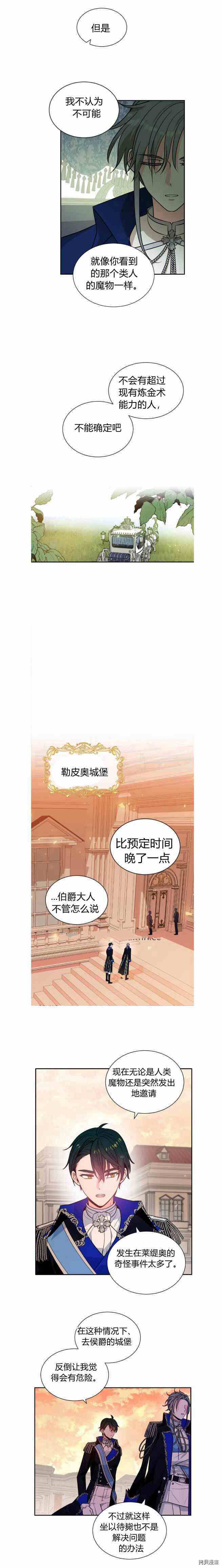 《无法实现的魔女之愿》漫画最新章节第43话免费下拉式在线观看章节第【8】张图片