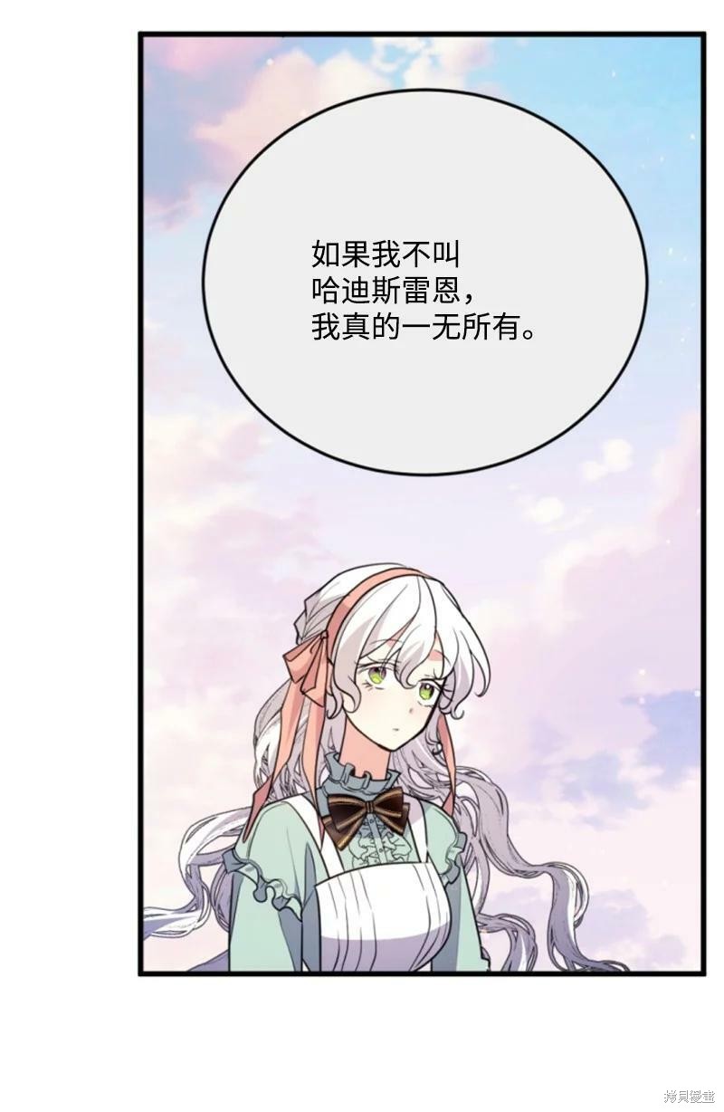 《无法实现的魔女之愿》漫画最新章节第128话免费下拉式在线观看章节第【79】张图片