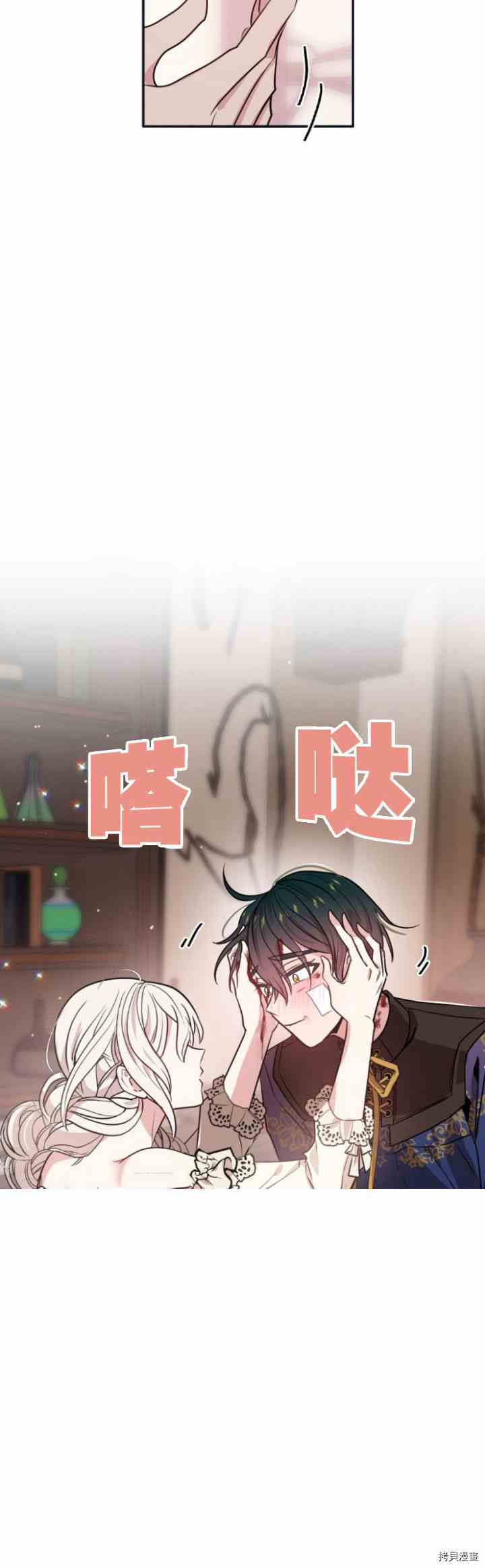 《无法实现的魔女之愿》漫画最新章节第29话免费下拉式在线观看章节第【15】张图片