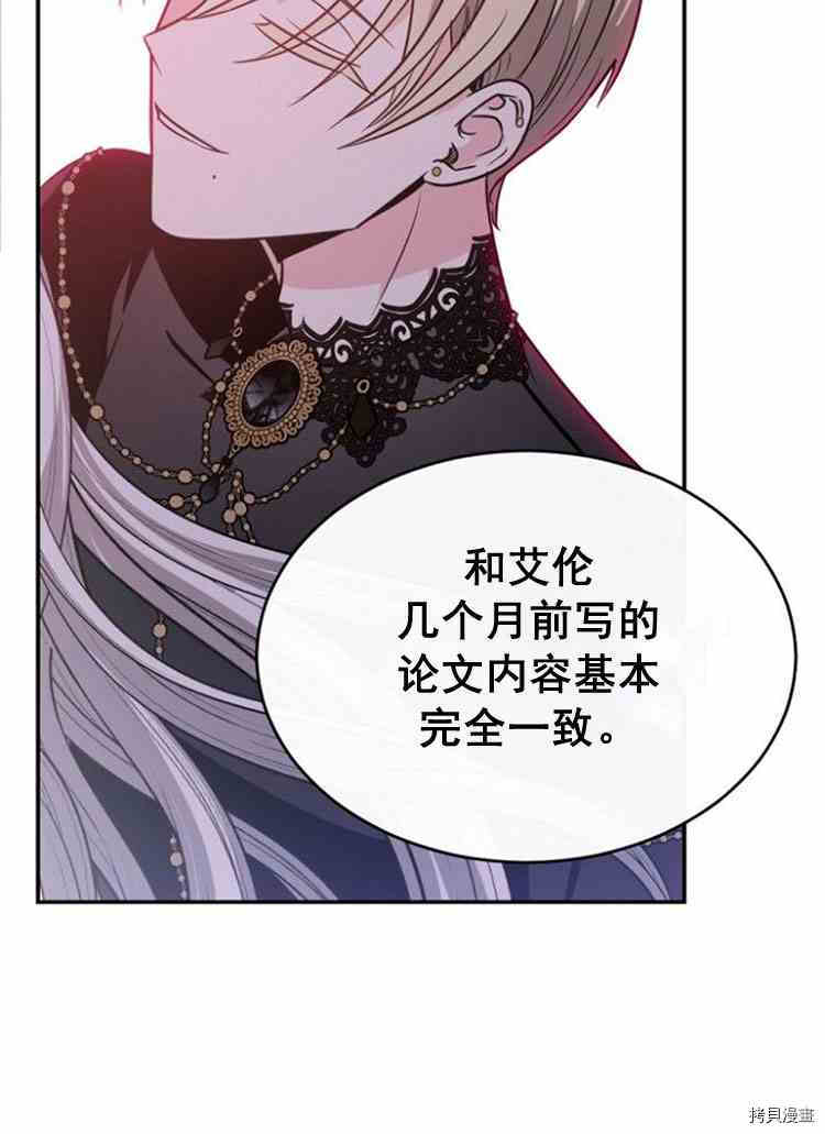 《无法实现的魔女之愿》漫画最新章节第30话免费下拉式在线观看章节第【125】张图片