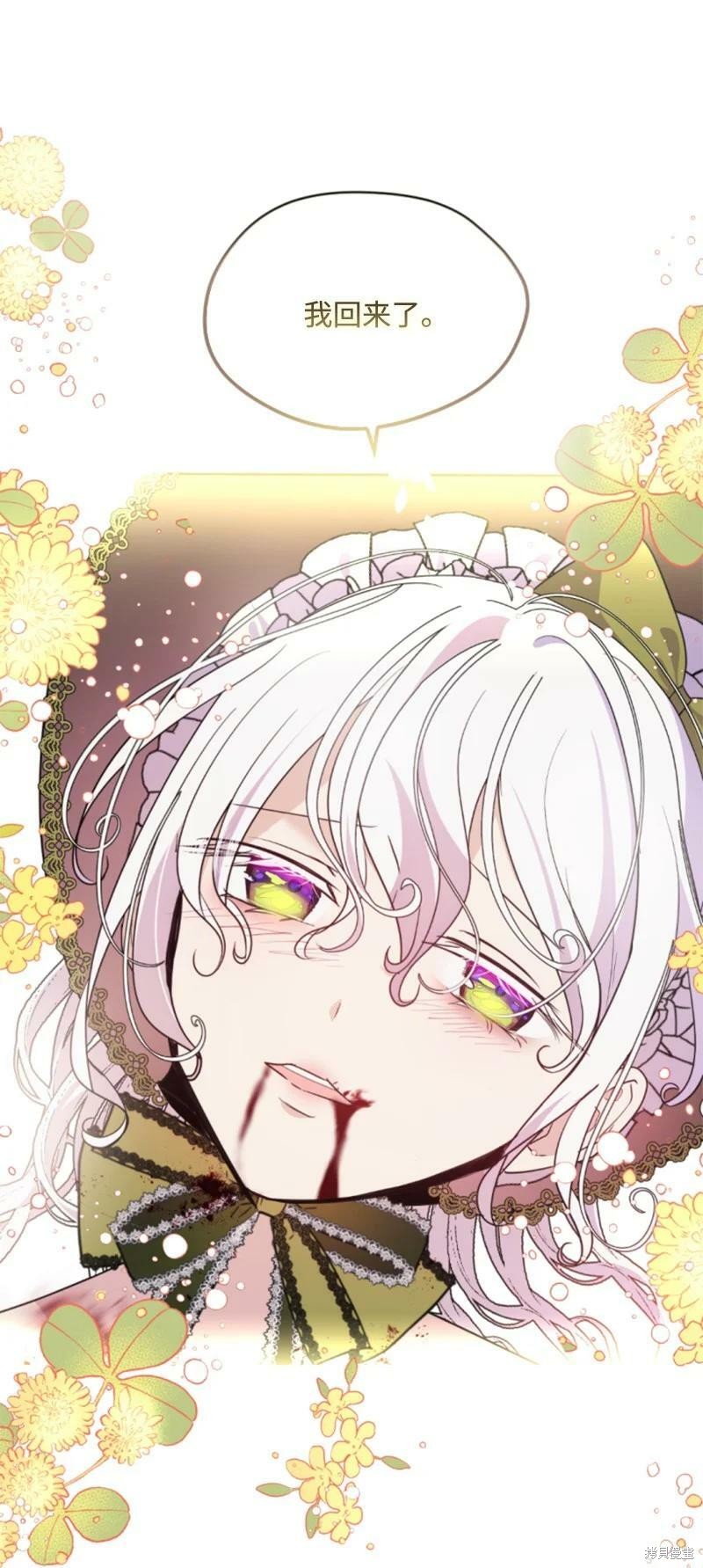 《无法实现的魔女之愿》漫画最新章节第119话免费下拉式在线观看章节第【17】张图片