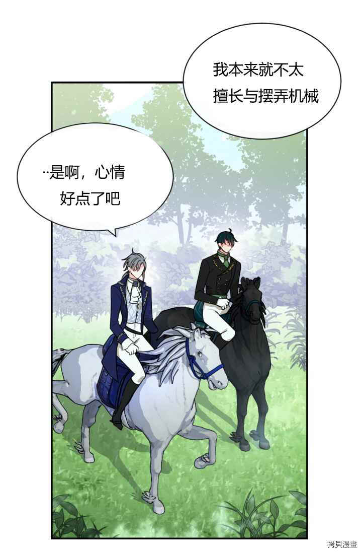 《无法实现的魔女之愿》漫画最新章节第41话免费下拉式在线观看章节第【62】张图片