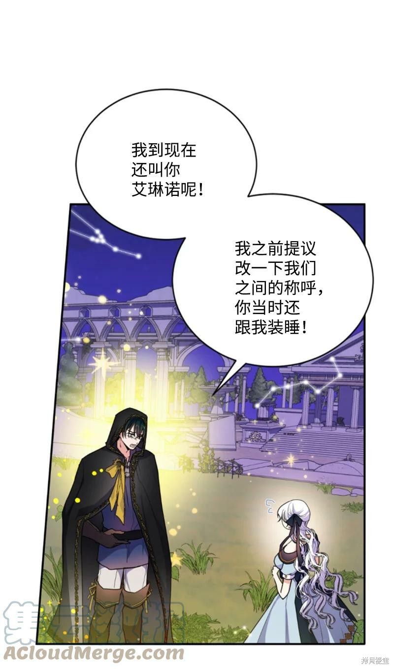 《无法实现的魔女之愿》漫画最新章节第108话免费下拉式在线观看章节第【12】张图片