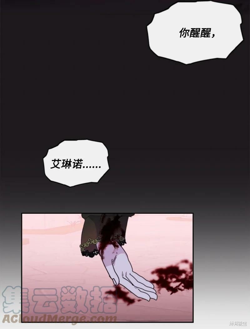 《无法实现的魔女之愿》漫画最新章节第119话免费下拉式在线观看章节第【15】张图片