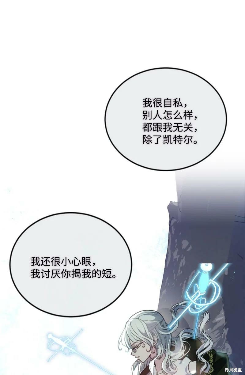 《无法实现的魔女之愿》漫画最新章节第125话免费下拉式在线观看章节第【47】张图片