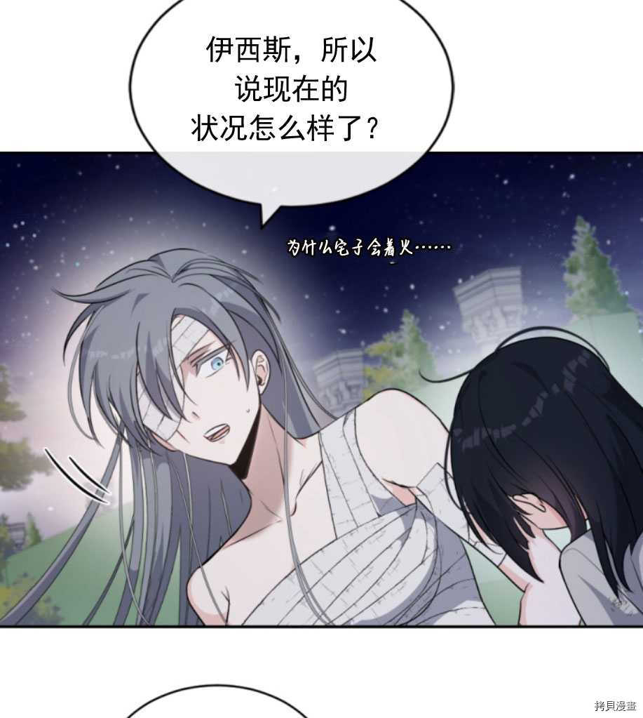 《无法实现的魔女之愿》漫画最新章节第84话免费下拉式在线观看章节第【50】张图片