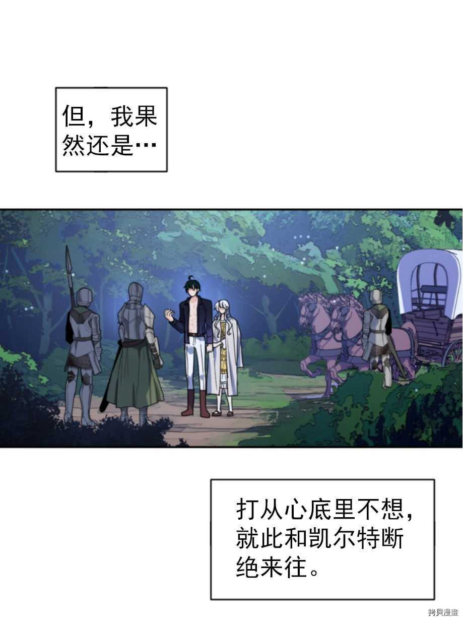 《无法实现的魔女之愿》漫画最新章节第68话免费下拉式在线观看章节第【61】张图片