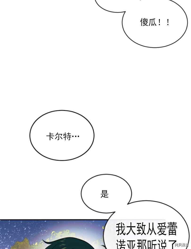 《无法实现的魔女之愿》漫画最新章节第53话免费下拉式在线观看章节第【32】张图片