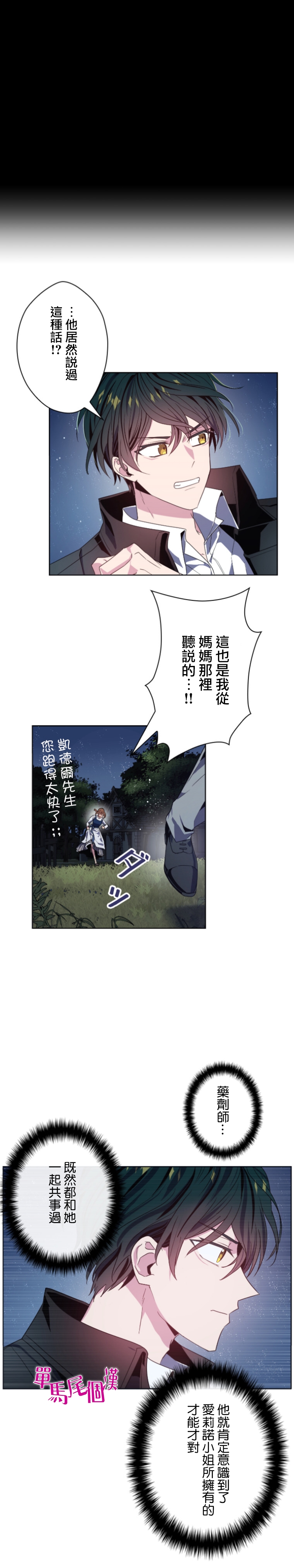 《无法实现的魔女之愿》漫画最新章节第20话免费下拉式在线观看章节第【10】张图片