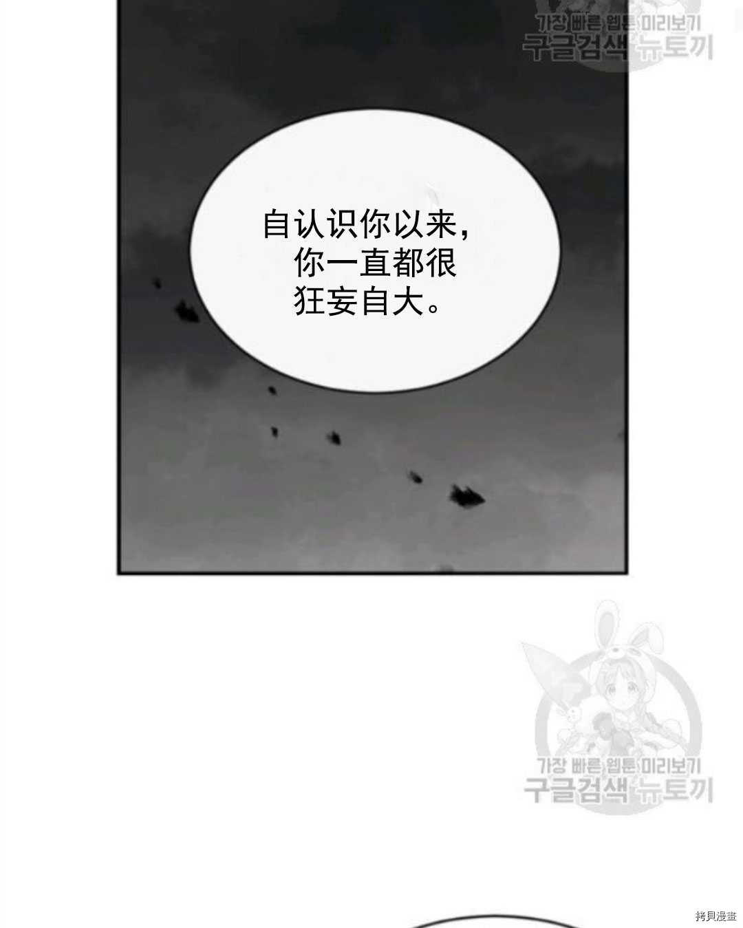 《无法实现的魔女之愿》漫画最新章节第97话免费下拉式在线观看章节第【64】张图片