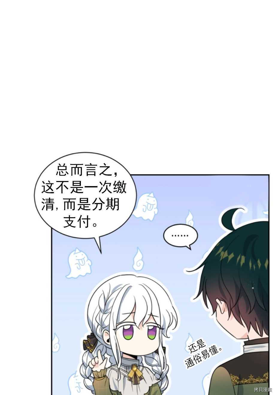 《无法实现的魔女之愿》漫画最新章节第62话免费下拉式在线观看章节第【8】张图片