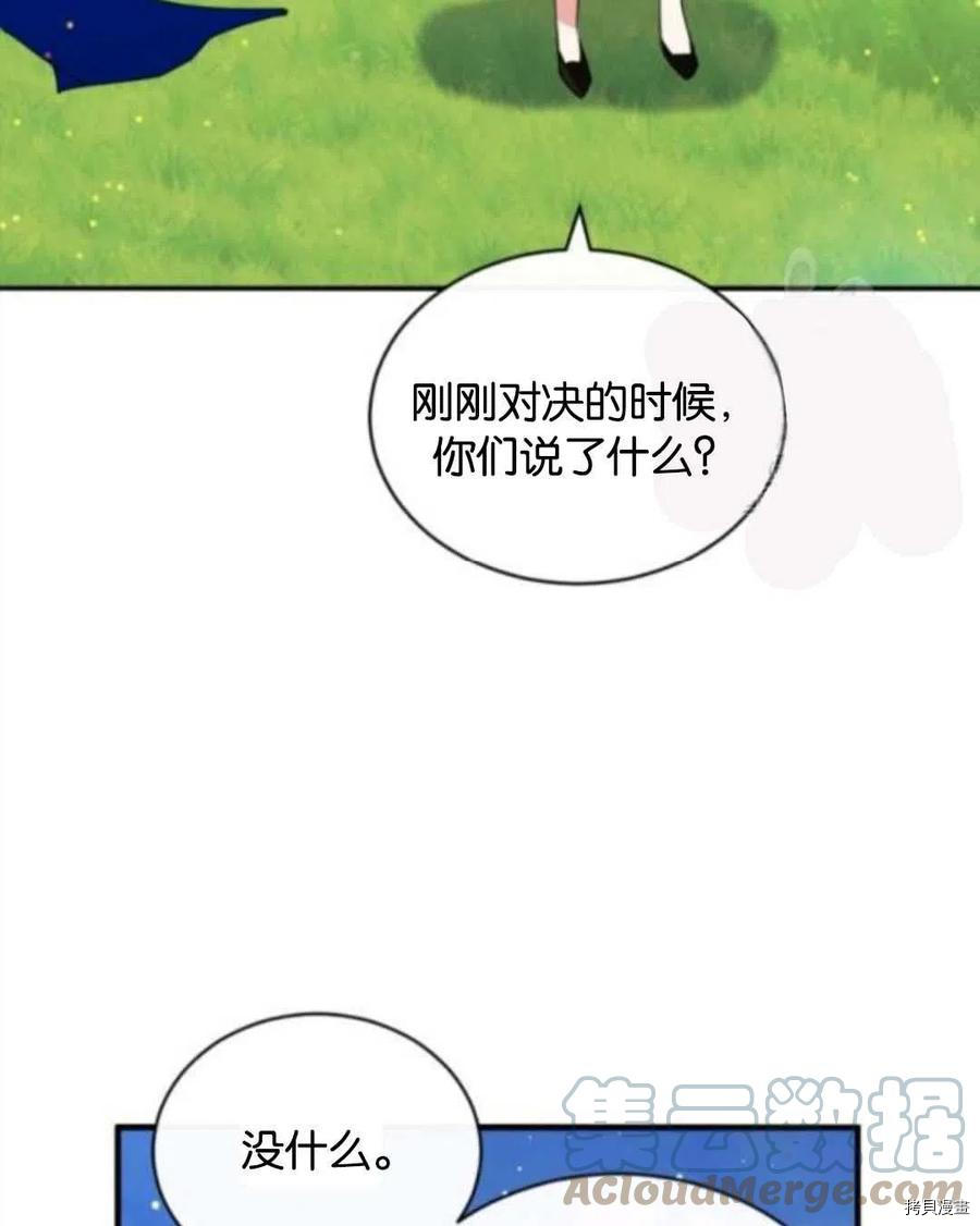 《无法实现的魔女之愿》漫画最新章节第104话免费下拉式在线观看章节第【64】张图片