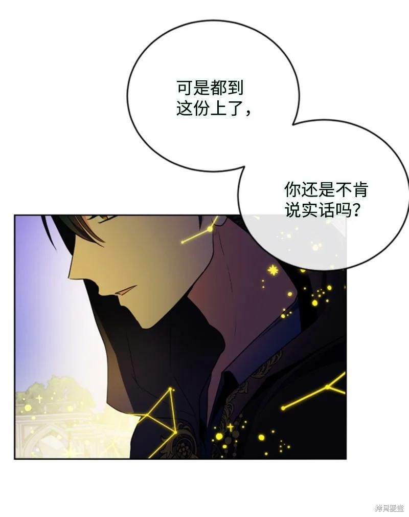 《无法实现的魔女之愿》漫画最新章节第108话免费下拉式在线观看章节第【5】张图片