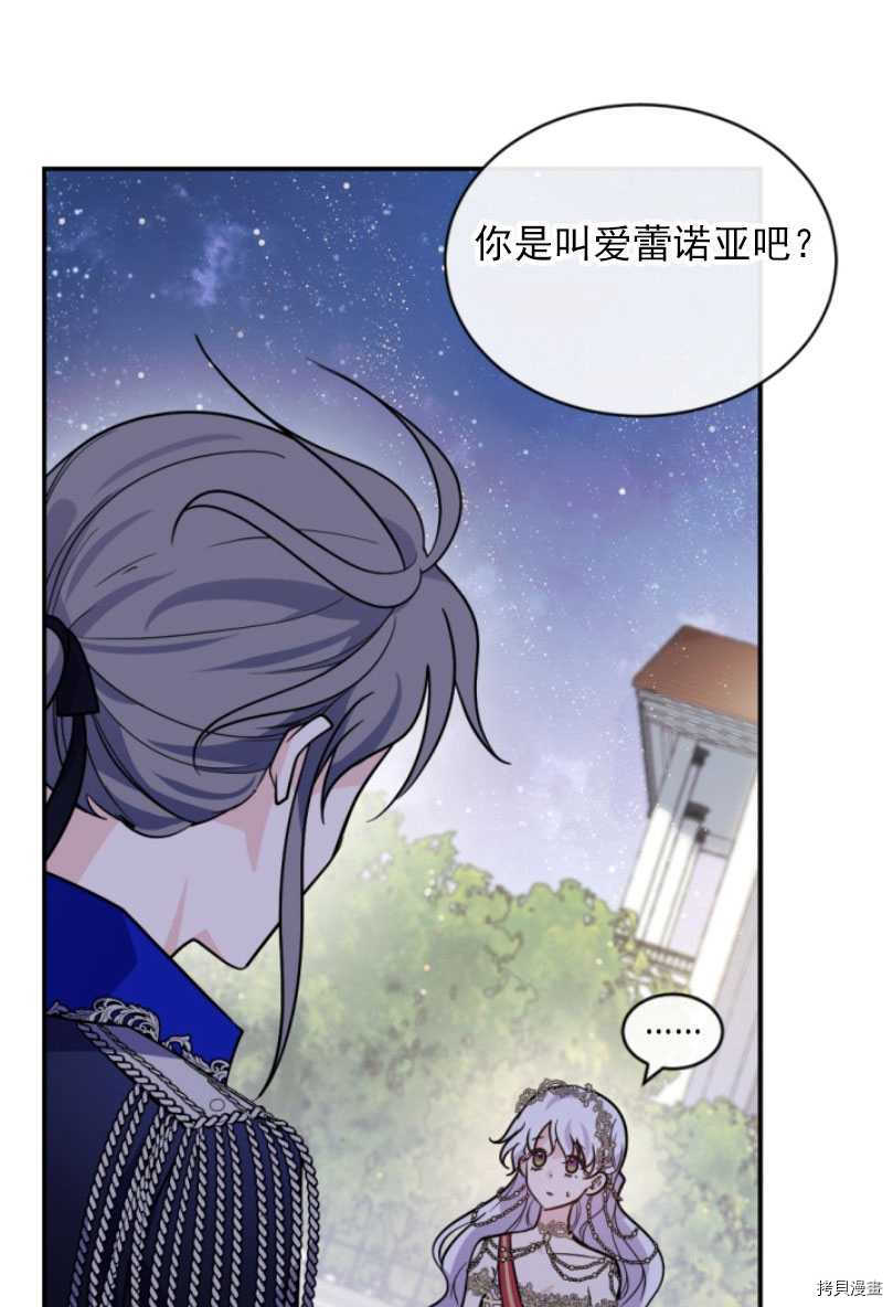 《无法实现的魔女之愿》漫画最新章节第53话免费下拉式在线观看章节第【68】张图片