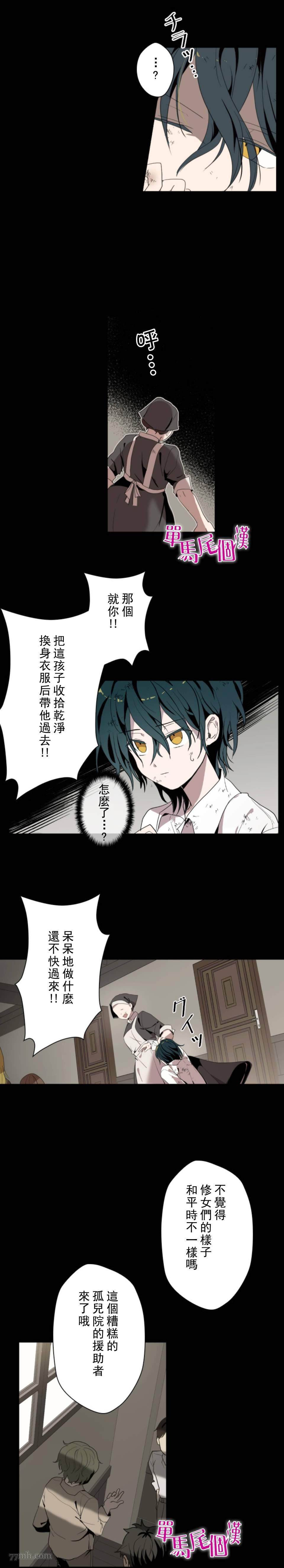 《无法实现的魔女之愿》漫画最新章节第0话免费下拉式在线观看章节第【5】张图片