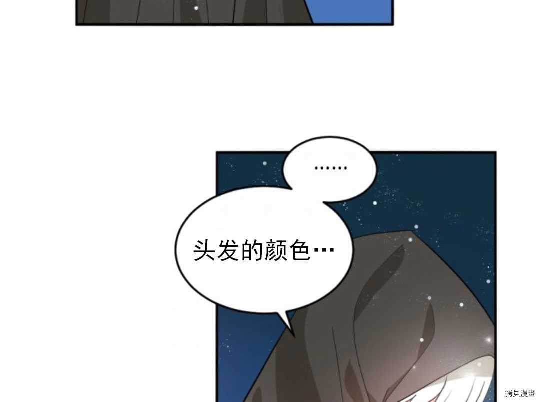 《无法实现的魔女之愿》漫画最新章节第48话免费下拉式在线观看章节第【3】张图片