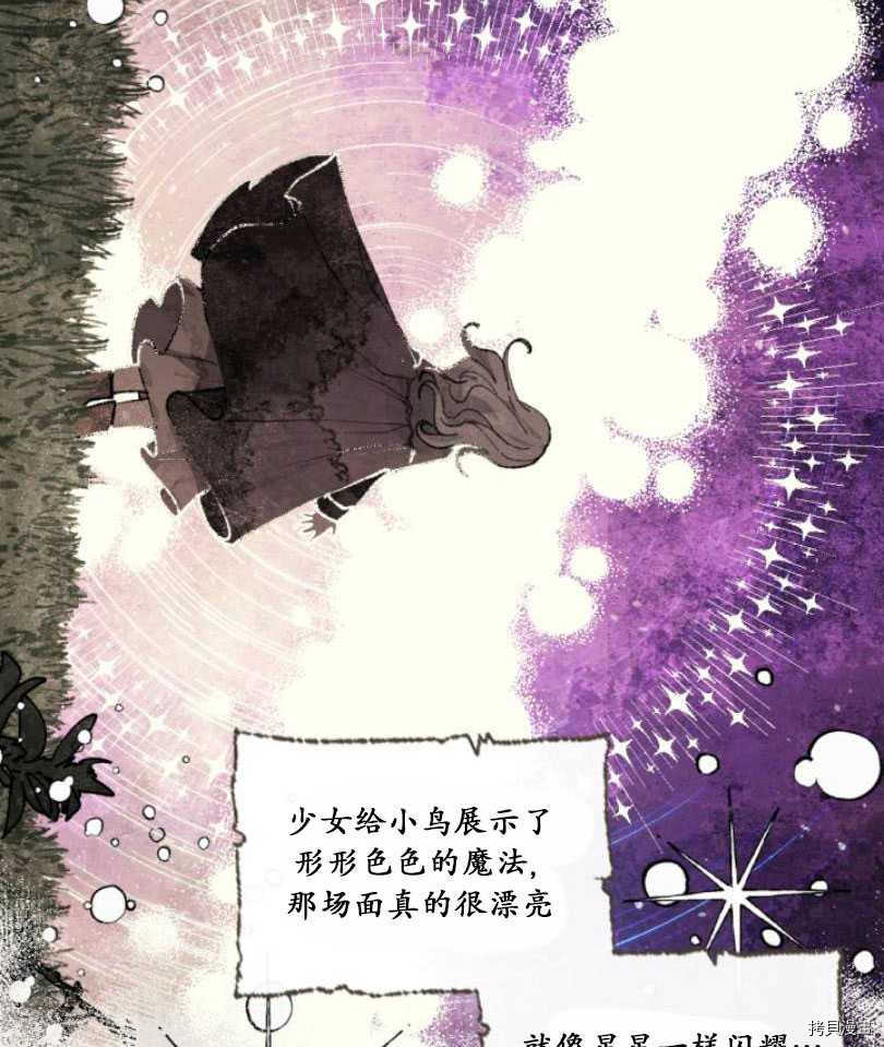 《无法实现的魔女之愿》漫画最新章节第79话免费下拉式在线观看章节第【13】张图片