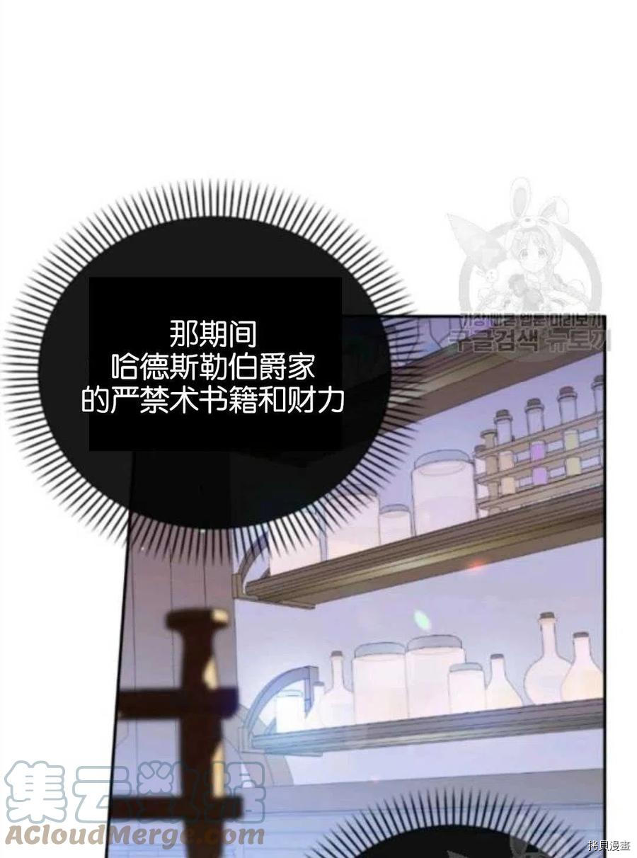 《无法实现的魔女之愿》漫画最新章节第105话免费下拉式在线观看章节第【52】张图片