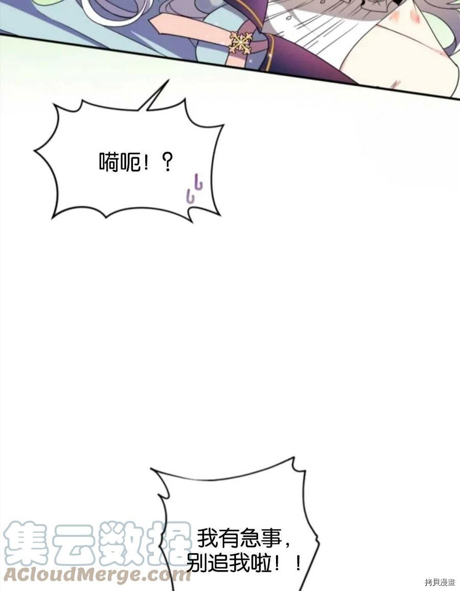 《无法实现的魔女之愿》漫画最新章节第106话免费下拉式在线观看章节第【28】张图片