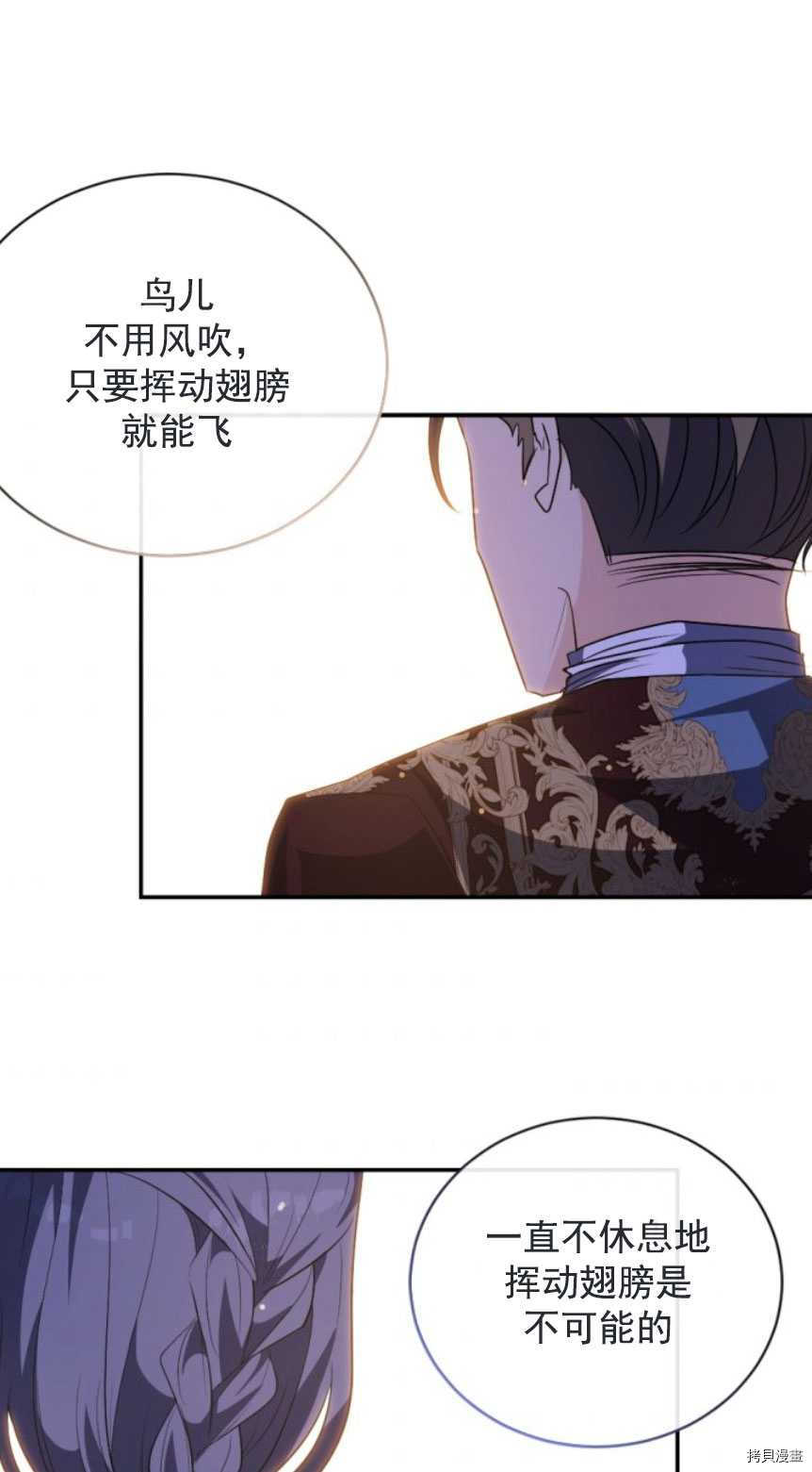 《无法实现的魔女之愿》漫画最新章节第86话免费下拉式在线观看章节第【70】张图片