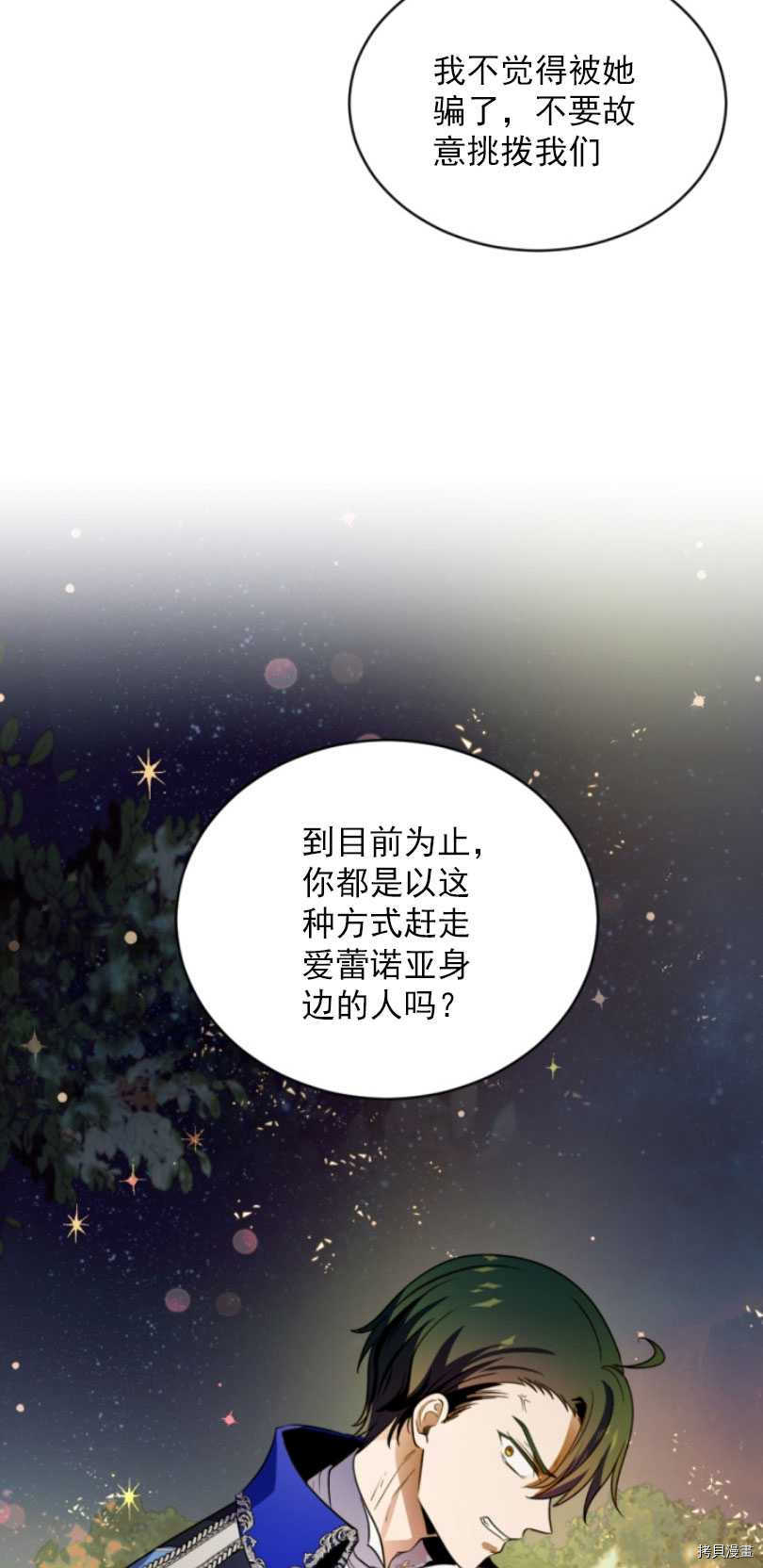 《无法实现的魔女之愿》漫画最新章节第54话免费下拉式在线观看章节第【72】张图片