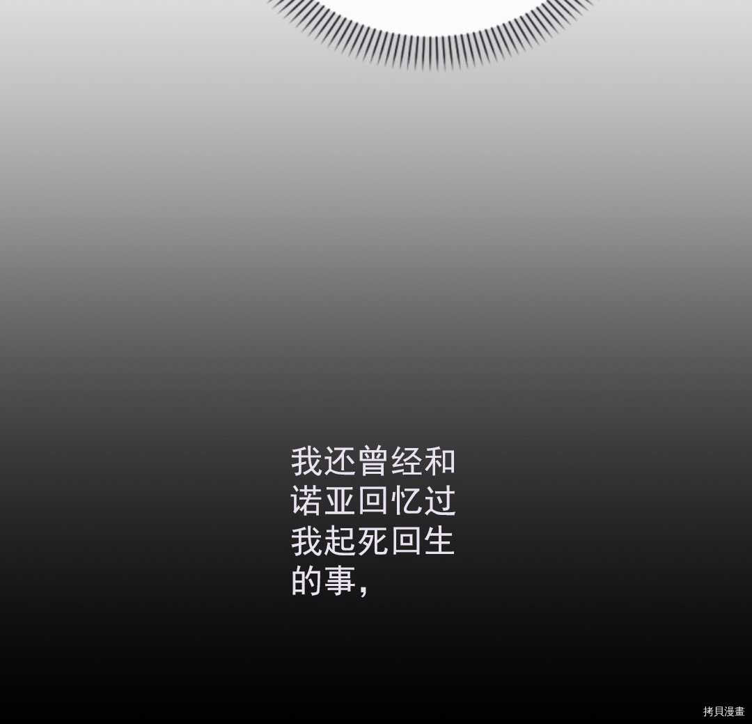 《无法实现的魔女之愿》漫画最新章节第74话免费下拉式在线观看章节第【7】张图片