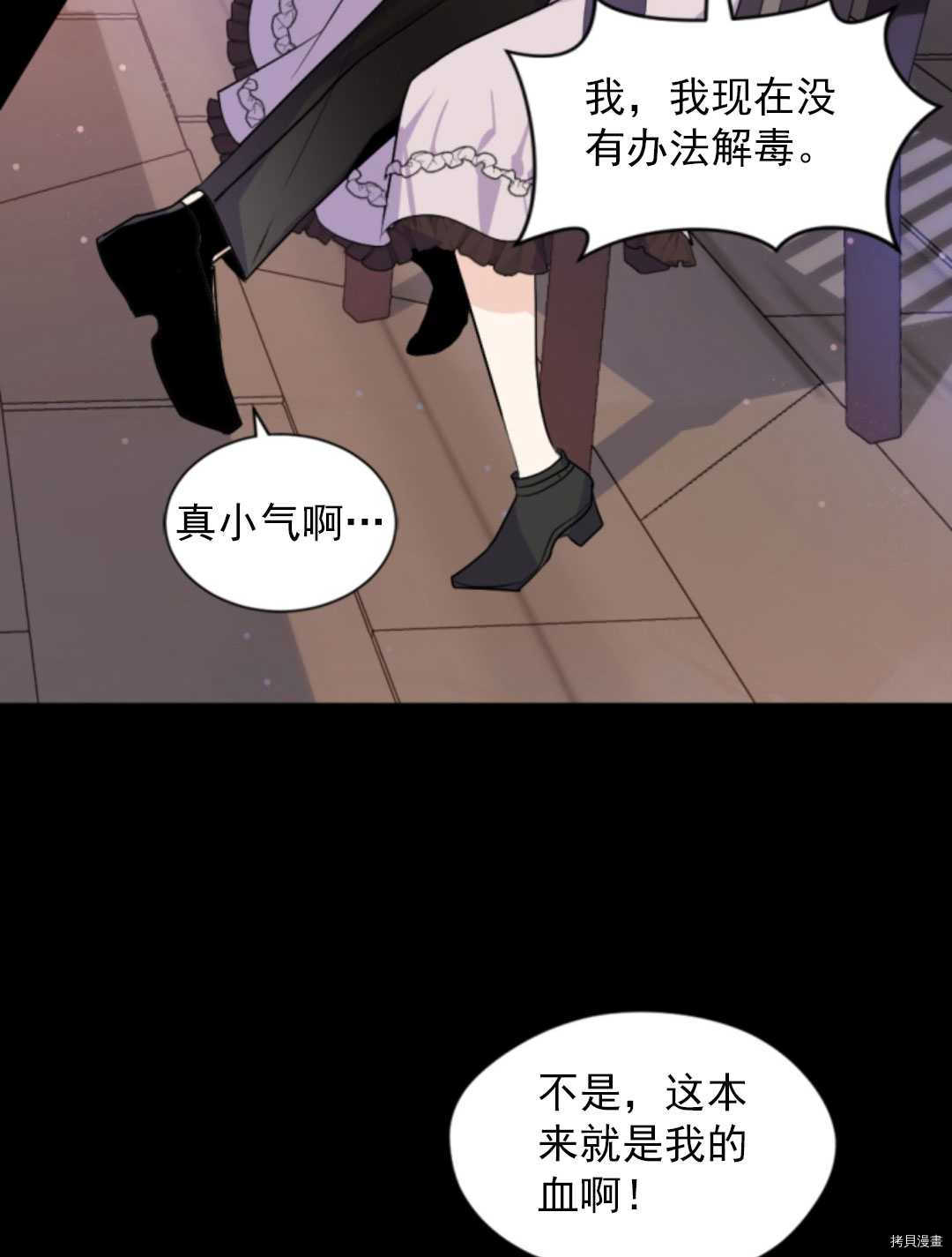 《无法实现的魔女之愿》漫画最新章节第74话免费下拉式在线观看章节第【27】张图片