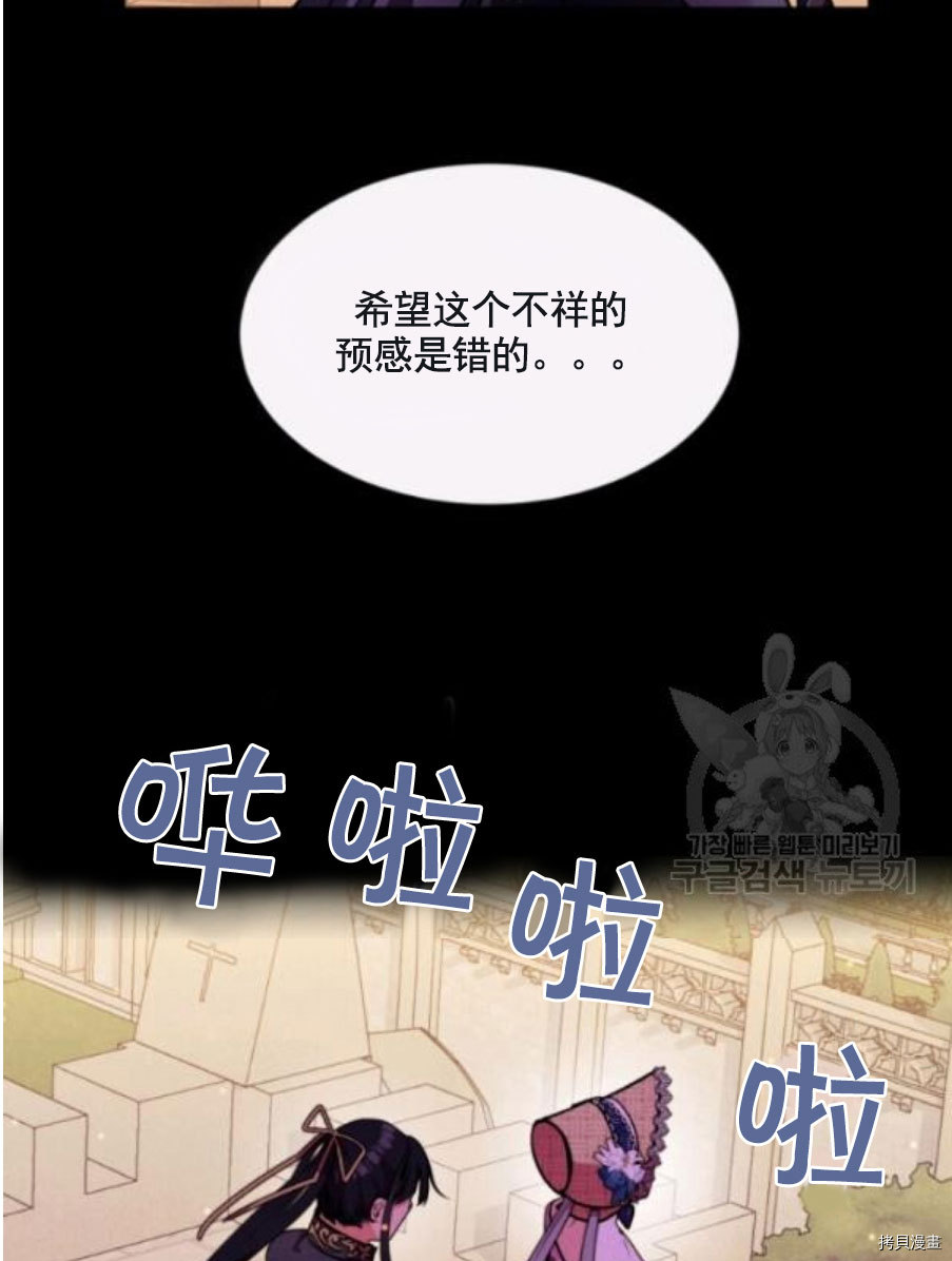 《无法实现的魔女之愿》漫画最新章节第93话免费下拉式在线观看章节第【42】张图片