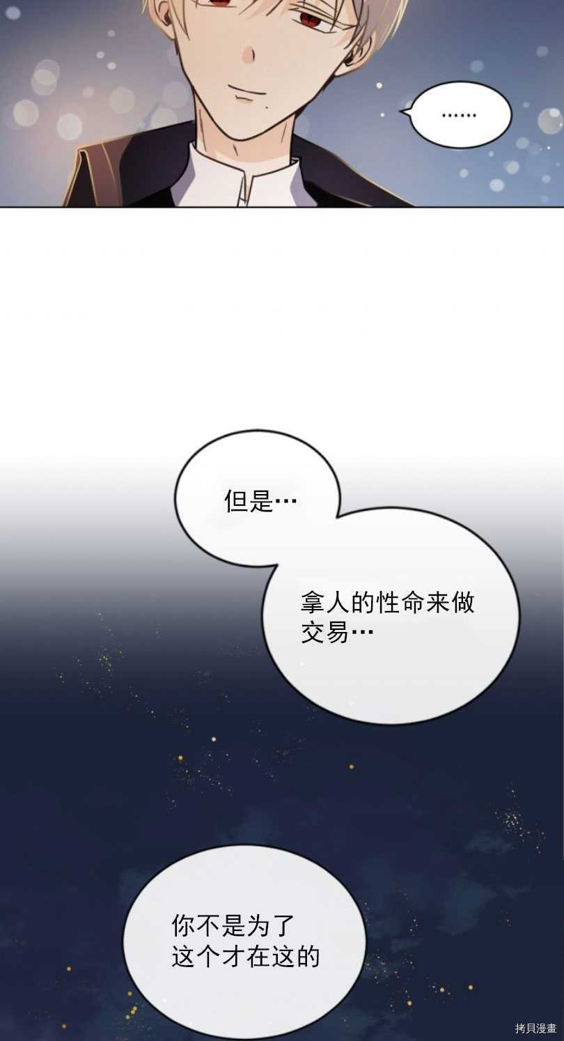 《无法实现的魔女之愿》漫画最新章节第54话免费下拉式在线观看章节第【34】张图片