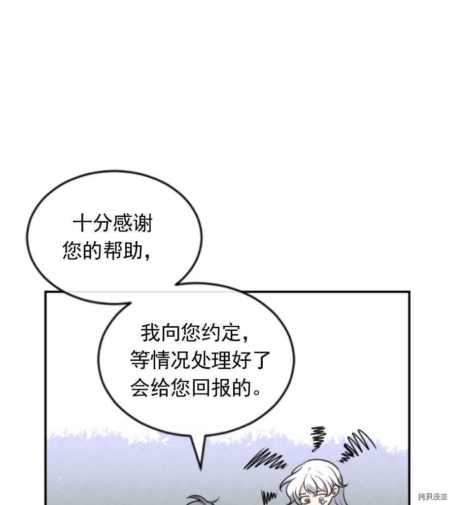 《无法实现的魔女之愿》漫画最新章节第84话免费下拉式在线观看章节第【48】张图片