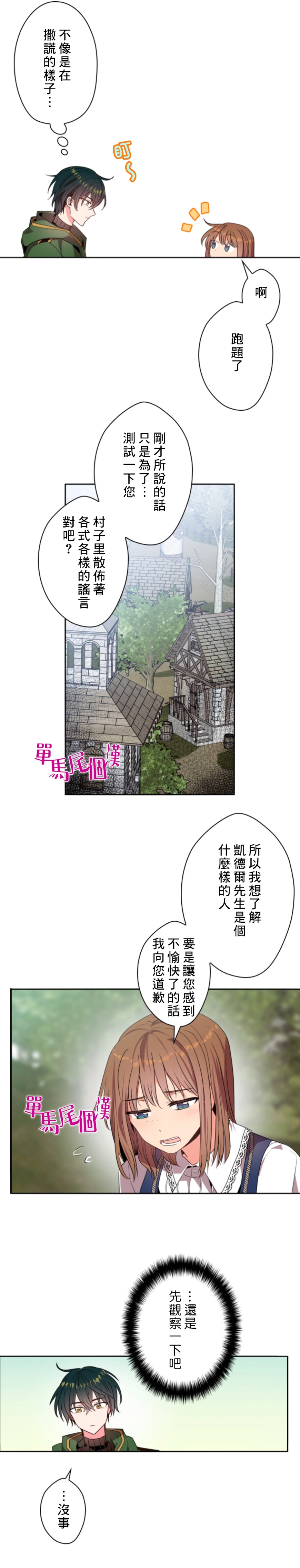 《无法实现的魔女之愿》漫画最新章节第14话免费下拉式在线观看章节第【4】张图片