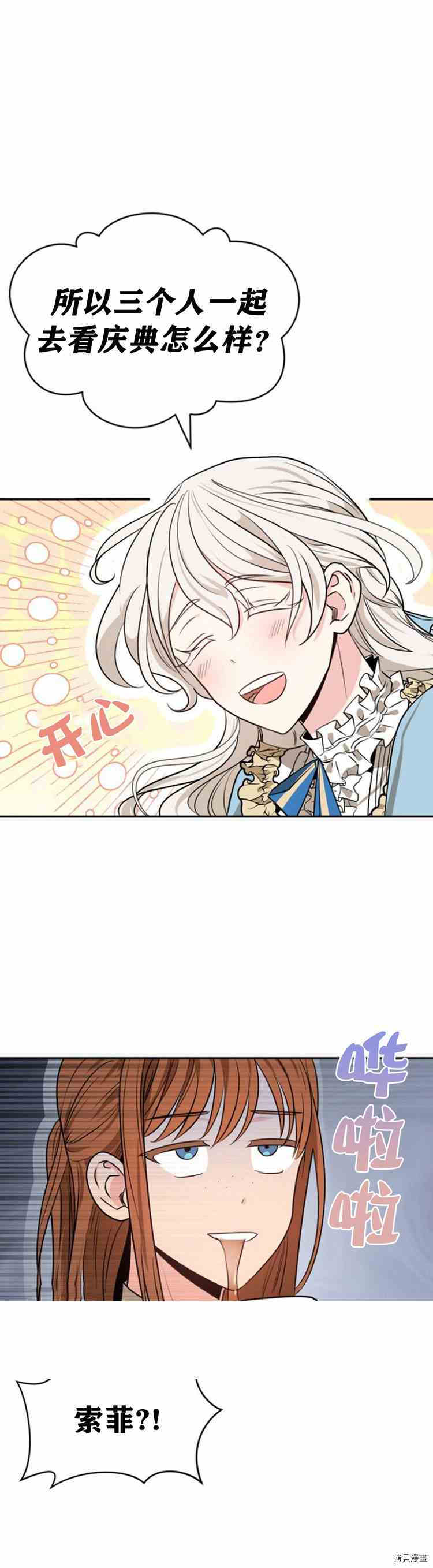 《无法实现的魔女之愿》漫画最新章节第30话免费下拉式在线观看章节第【4】张图片