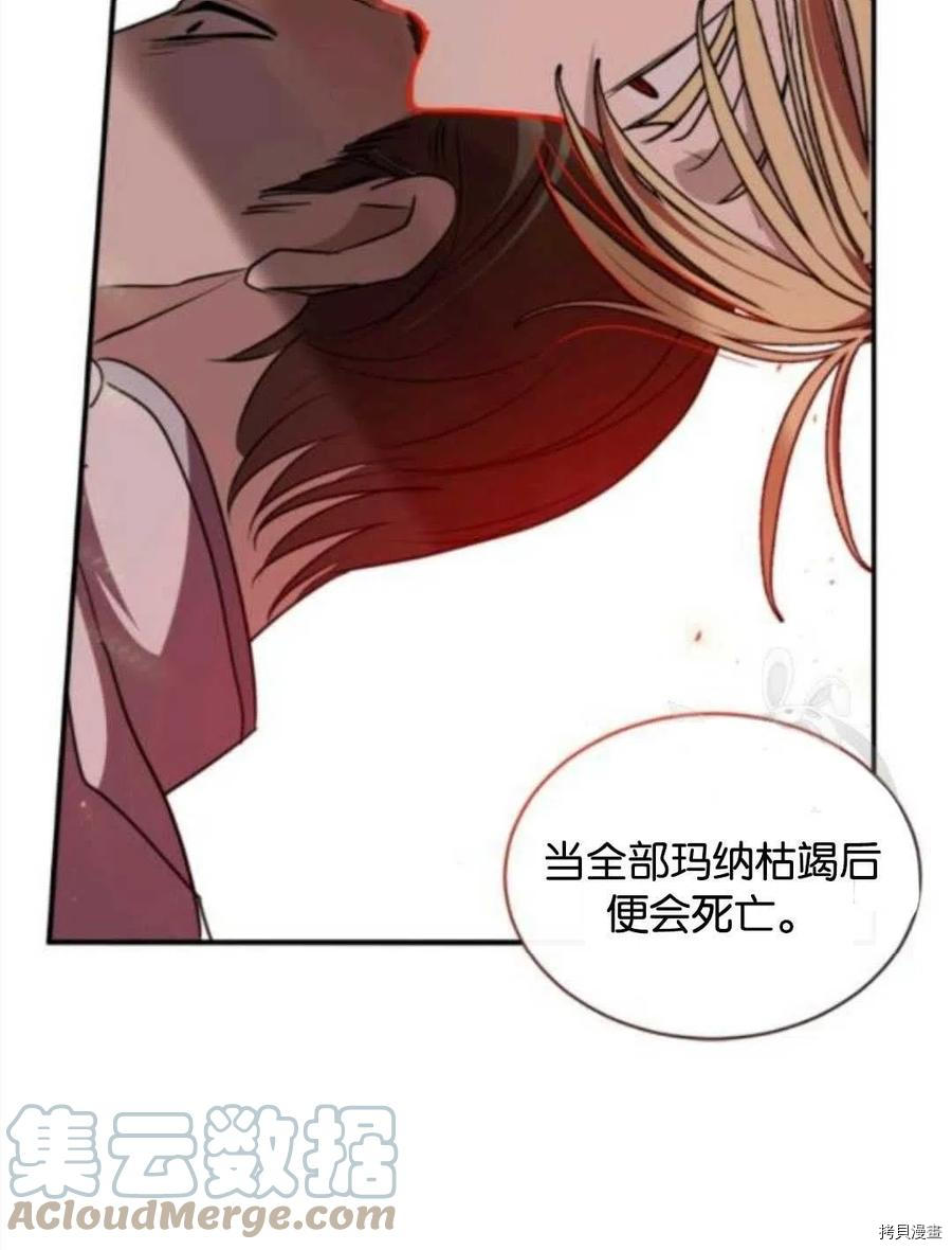 《无法实现的魔女之愿》漫画最新章节第104话免费下拉式在线观看章节第【49】张图片