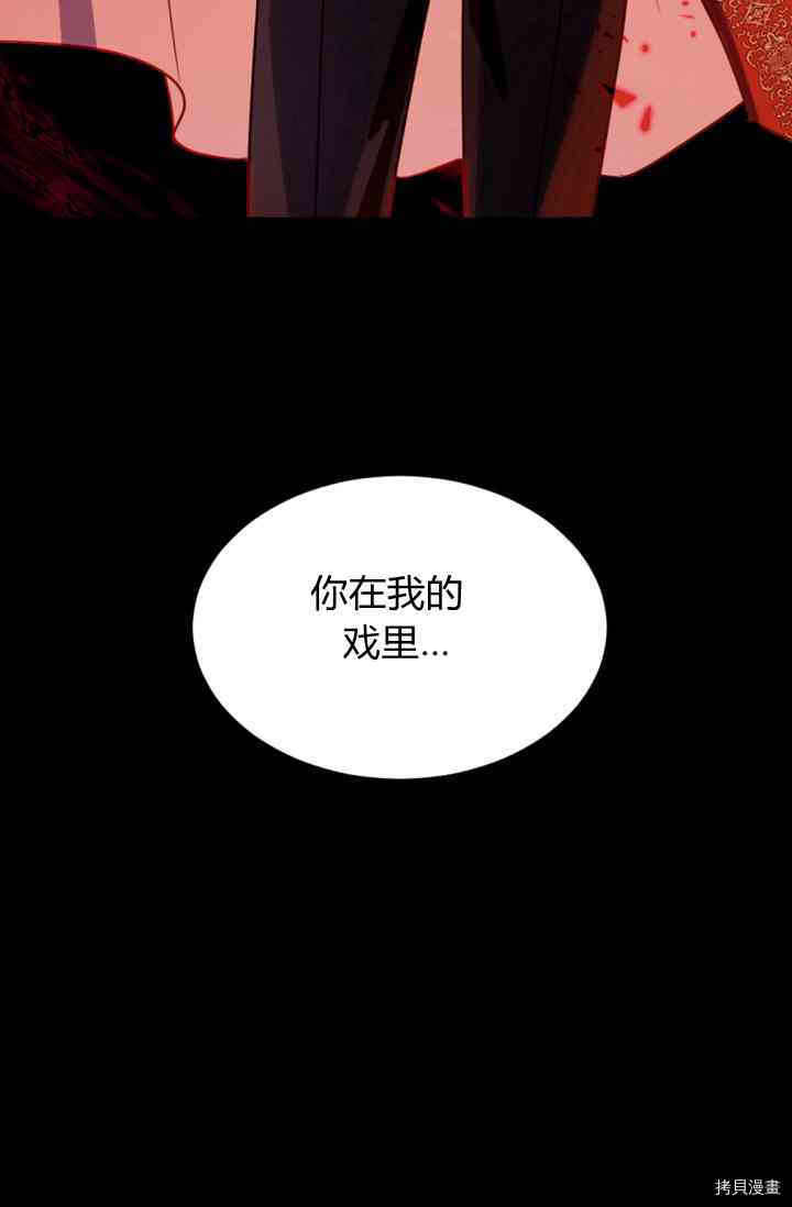 《无法实现的魔女之愿》漫画最新章节第45话免费下拉式在线观看章节第【75】张图片