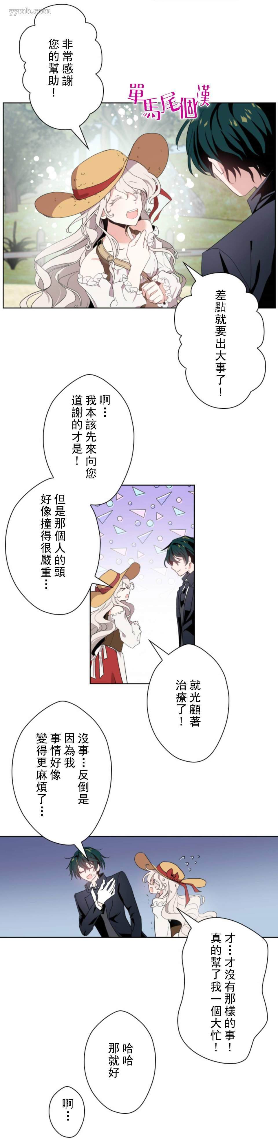 《无法实现的魔女之愿》漫画最新章节第1话免费下拉式在线观看章节第【21】张图片