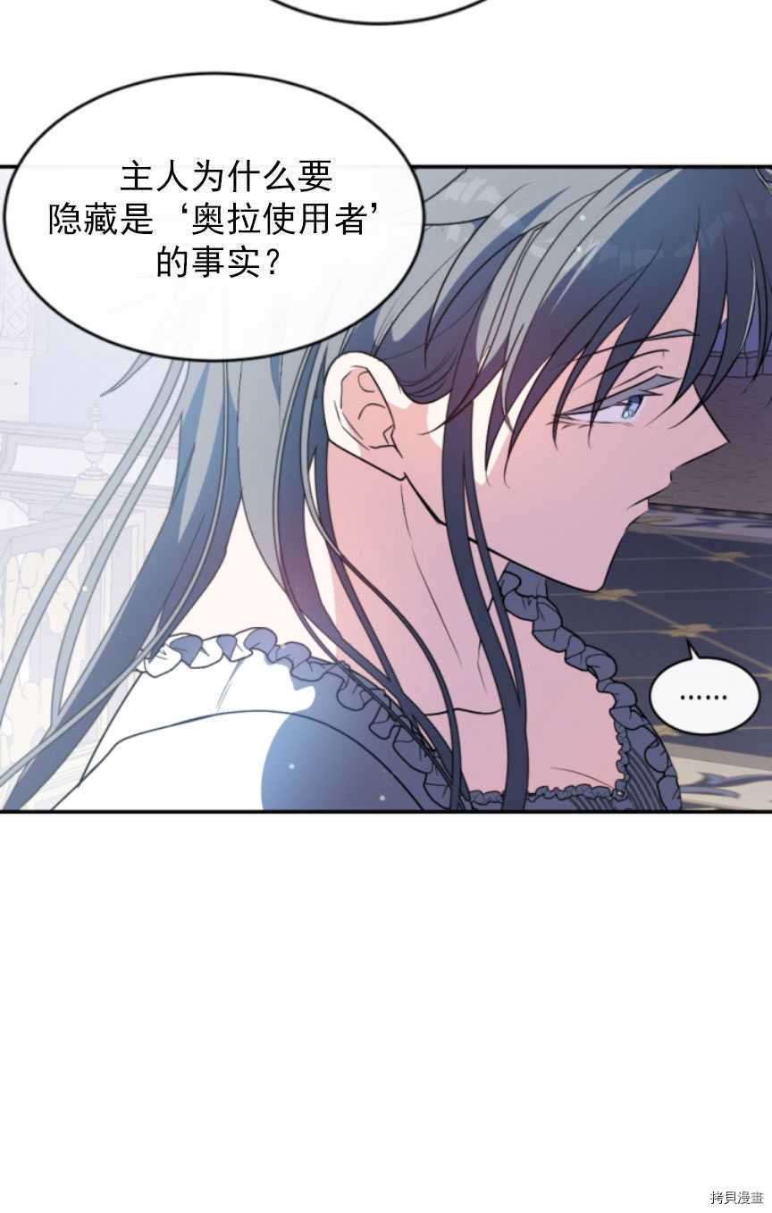 《无法实现的魔女之愿》漫画最新章节第88话免费下拉式在线观看章节第【25】张图片