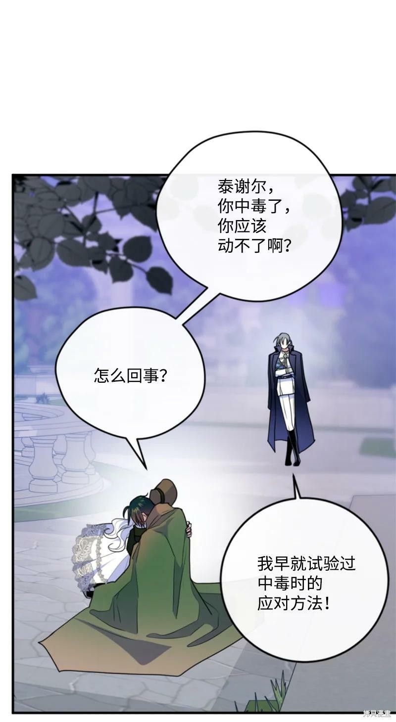 《无法实现的魔女之愿》漫画最新章节第119话免费下拉式在线观看章节第【23】张图片