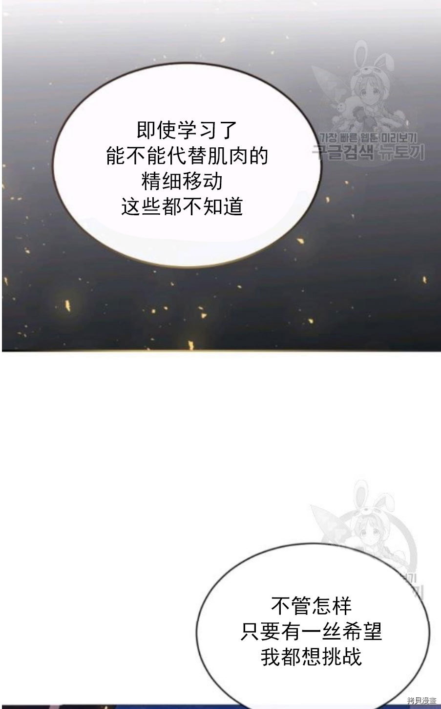 《无法实现的魔女之愿》漫画最新章节第92话免费下拉式在线观看章节第【42】张图片