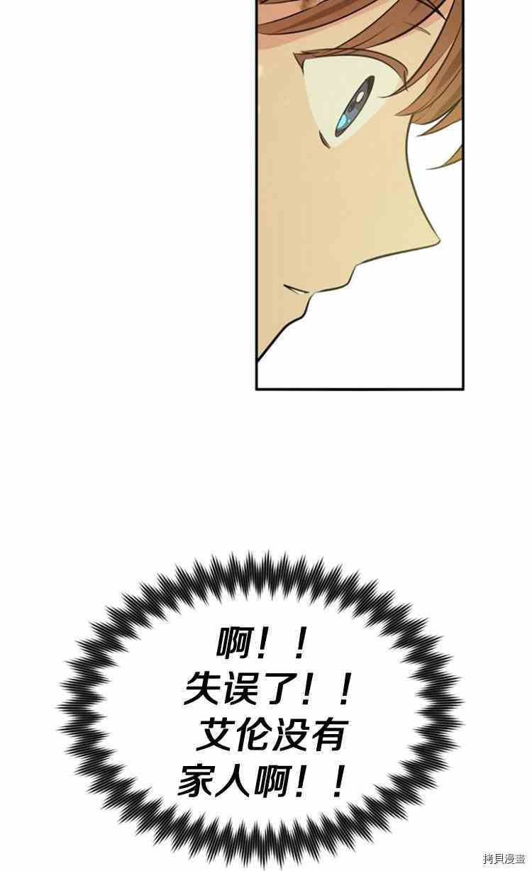 《无法实现的魔女之愿》漫画最新章节第30话免费下拉式在线观看章节第【80】张图片