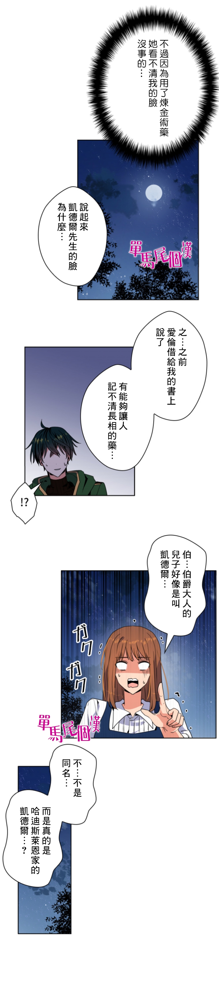 《无法实现的魔女之愿》漫画最新章节第16话免费下拉式在线观看章节第【7】张图片